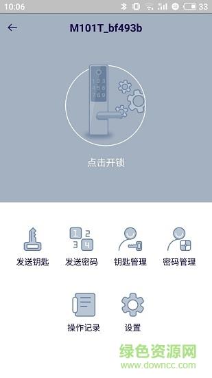 智慧安居