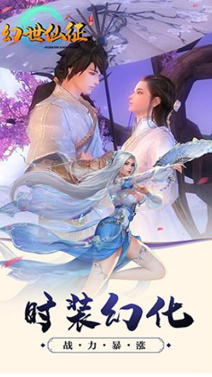 幻世仙征