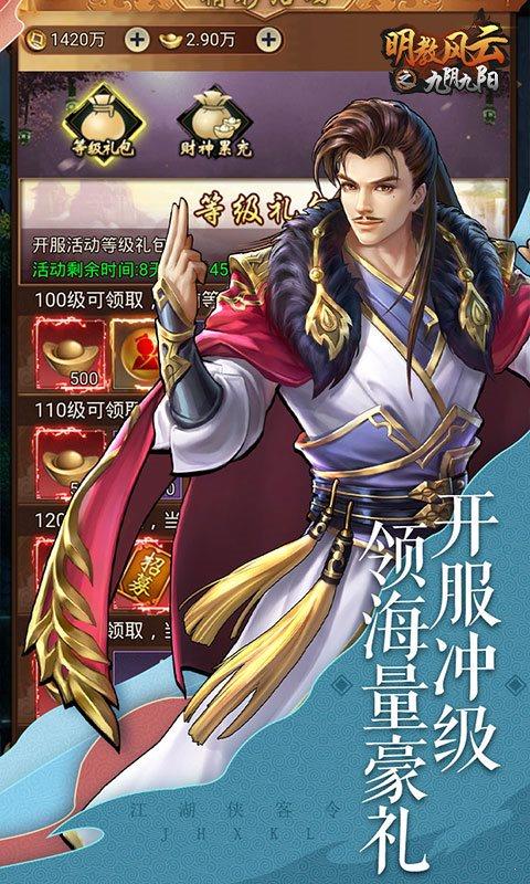 明教风云之九阴九阳
