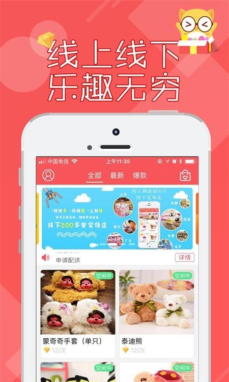 线上抓娃娃喵手  v2.7.124图4