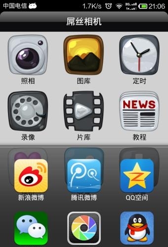 屌丝相机  v8.1.5图1