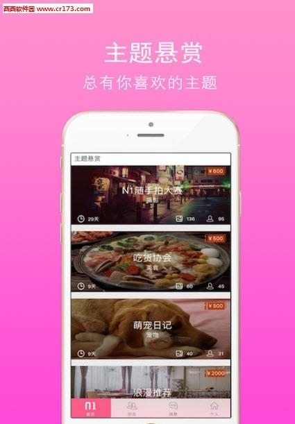 悬赏相册  v1.0图1