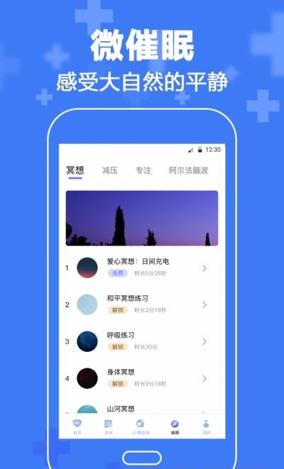 抑郁症心理咨询  v3.0图1