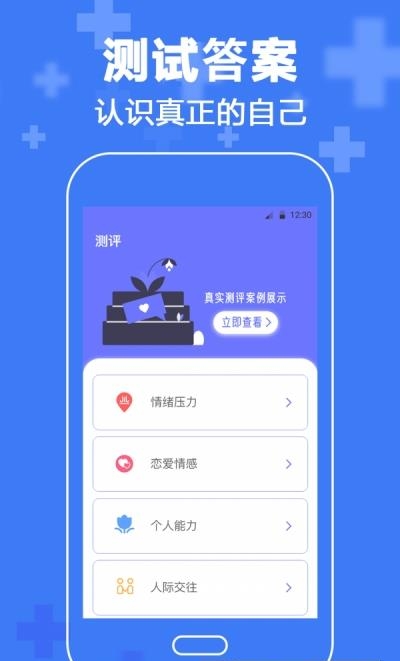 抑郁症心理咨询  v3.0图4