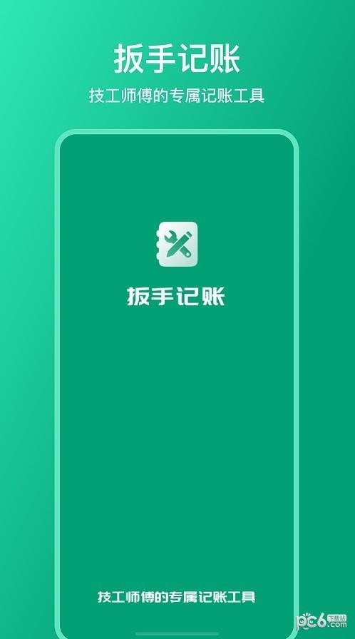 扳手记账  v1.0.1图4