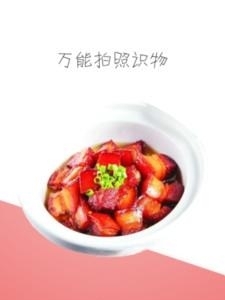 万能拍照识物  v3.4.13图2