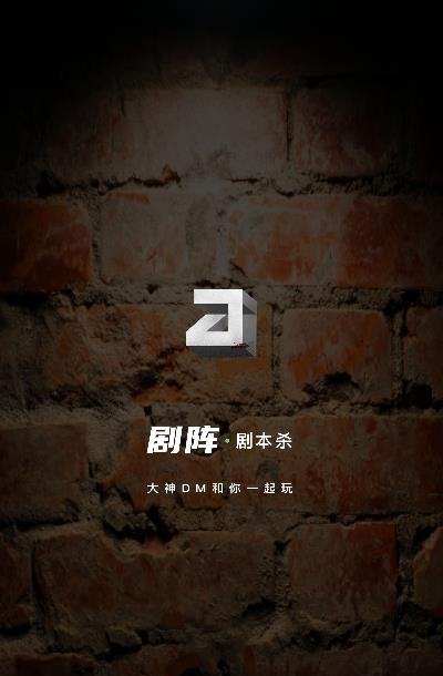 剧阵剧本杀