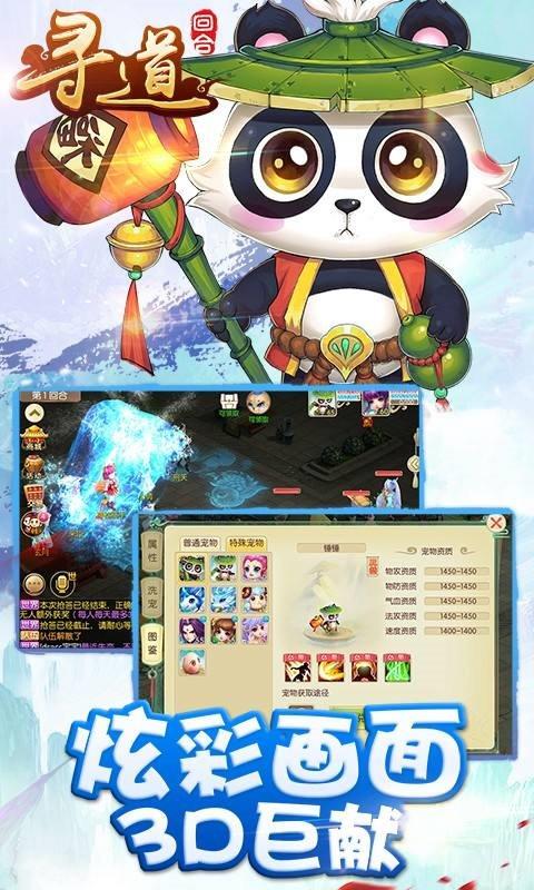 寻道回合  v1.2.11.20图3