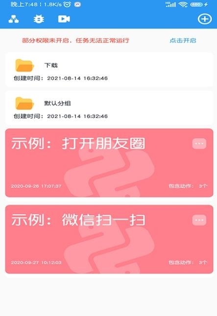 悟空自动点击器
