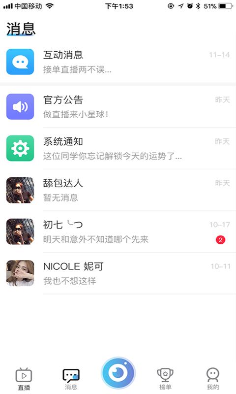 见趣直播  v1.3.5.1图2