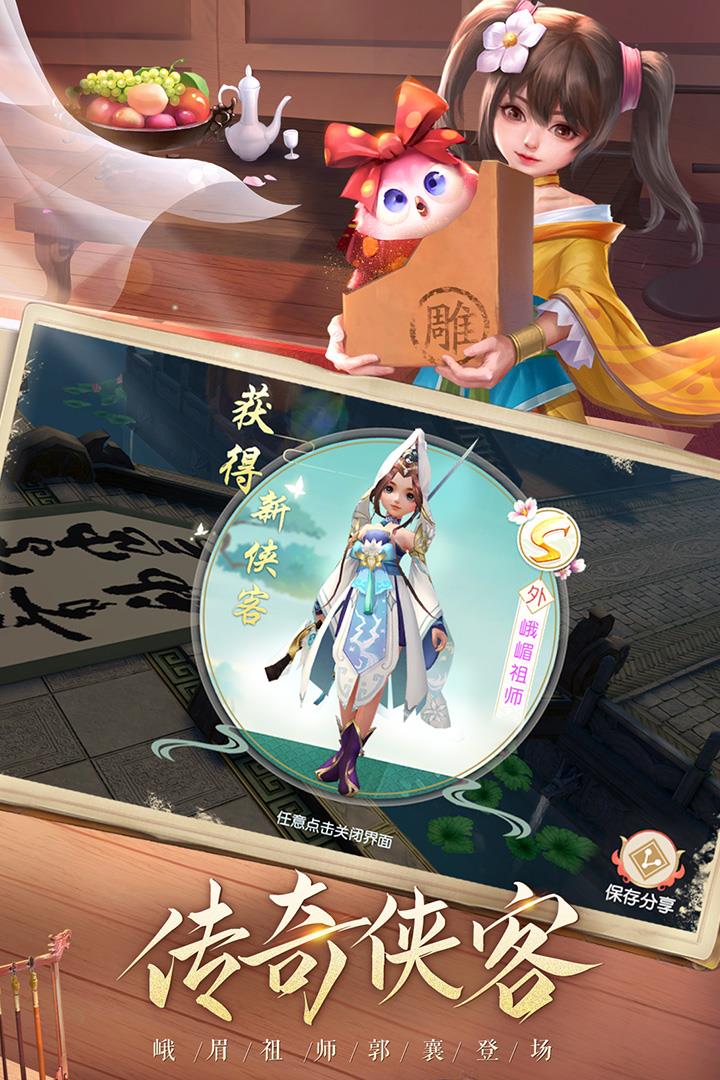 神雕侠侣2  v1.18.0图4