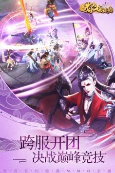 蜀山镇魂曲  v1.1.19图4