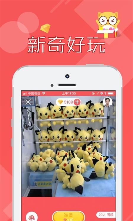 线上抓娃娃喵手  v2.7.124图3