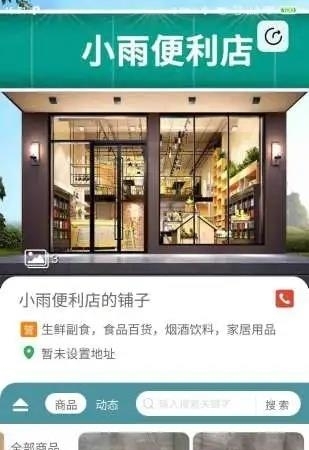 府周店  v1.0图3