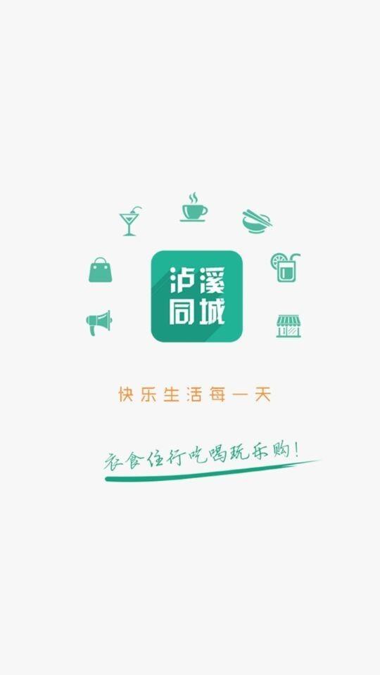 泸溪同城  v8.1.0图1