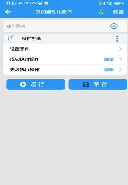 悟空自动点击器  v1.2图3
