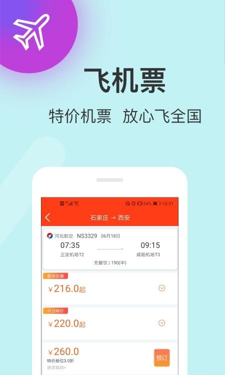 快票出行  v3.3.8图4
