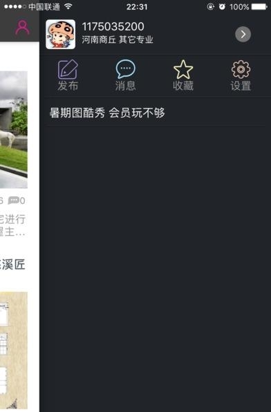 园林图酷  v1.5.7图1