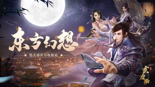 玄虚劫  v4.5.0图3