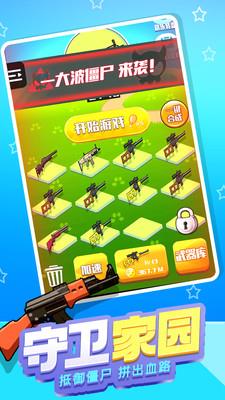 消灭僵尸大作战  v1.0.1.0图1