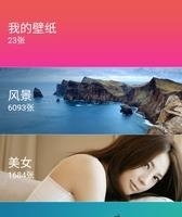 360壁纸大全  v2.2图4