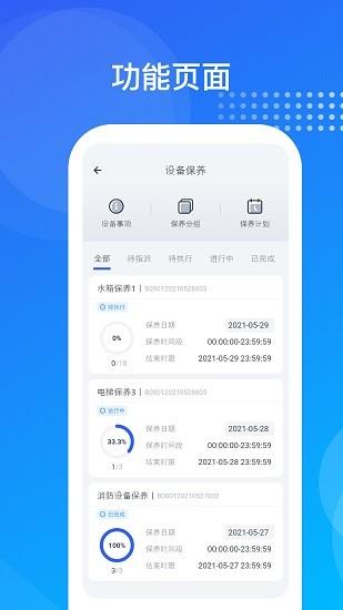海极云物业端  v2.0.9图2
