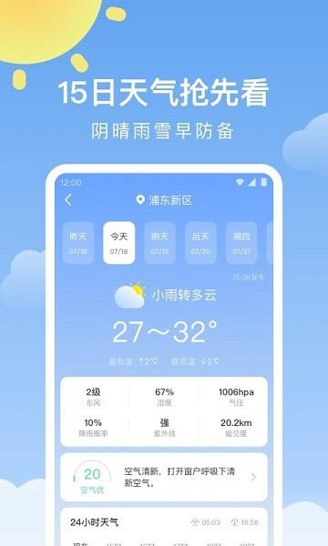 晴暖天气  v1.8.0图3