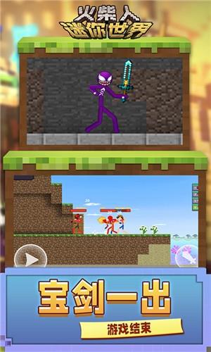 火柴人迷你世界  v1.1.0402图2