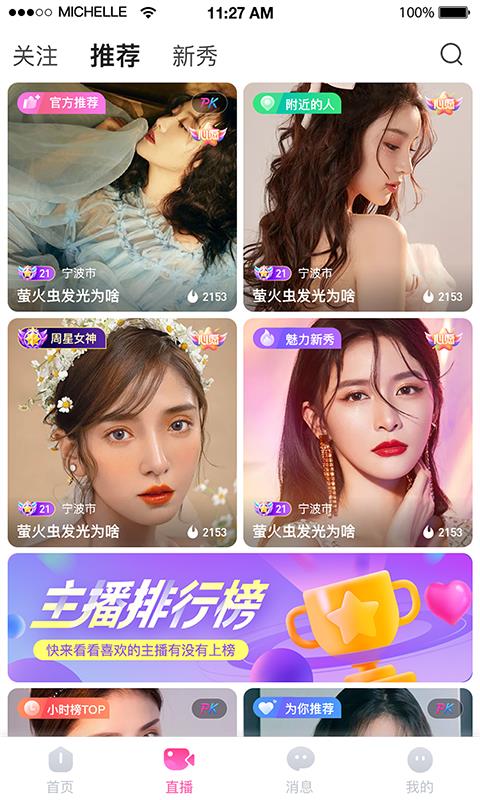 果糖直播  v2.0.12.2图1