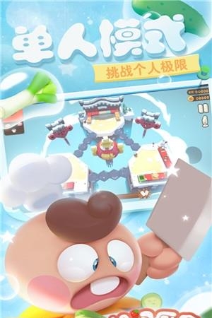 胡闹厨房  v1.0图1