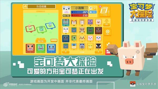宝可梦大探险  v1.0.4图4