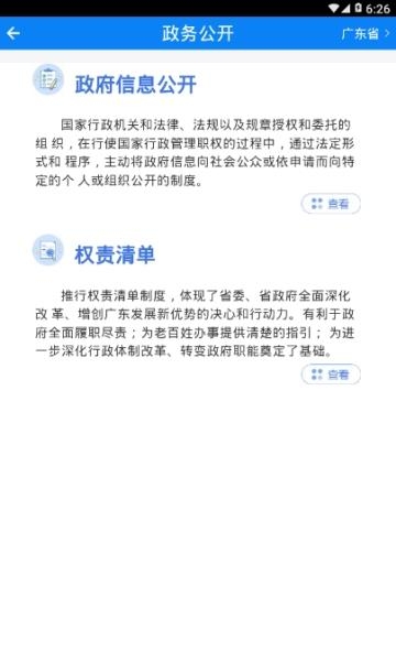 广东政务服务网  v5.0.8图3