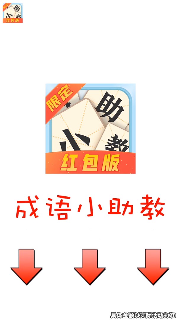 成语小助教