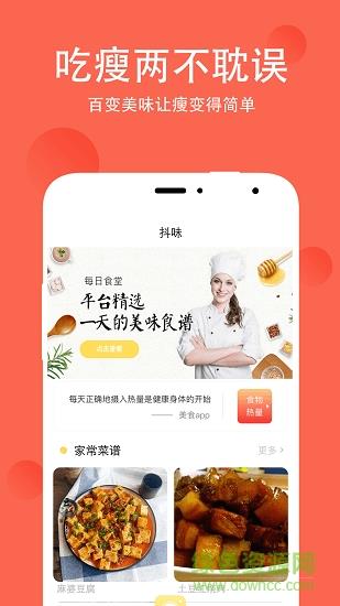 抖味家常菜谱美食  v6.0图2