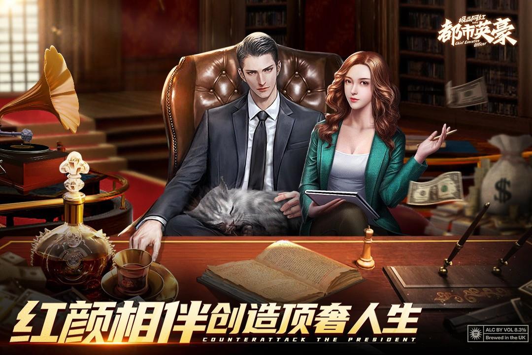 都市英豪  v6.1图1
