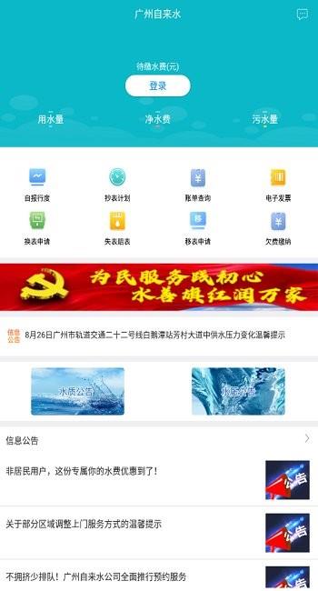 广州自来水  v3.8.0图4