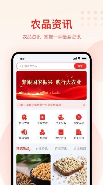 大圣农业  v2.2.1图3