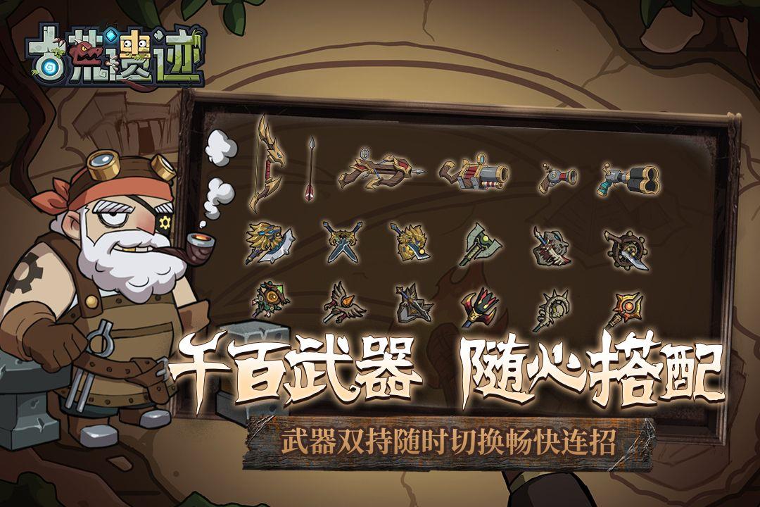 古荒遗迹(正版)