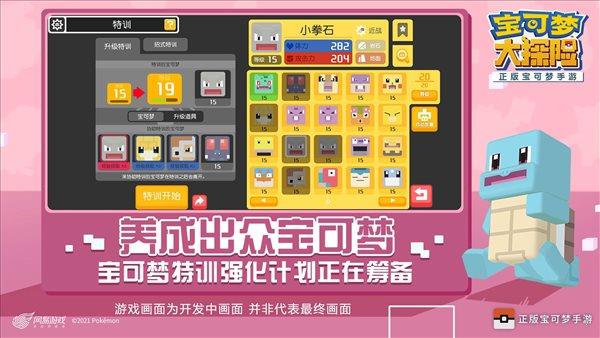 宝可梦大探险  v1.0.4图1