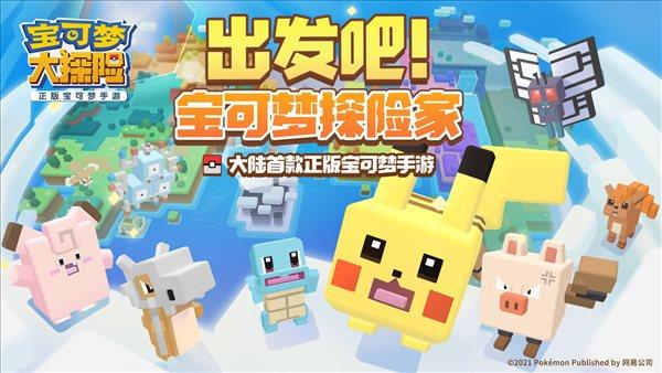 宝可梦大探险  v1.0.4图3
