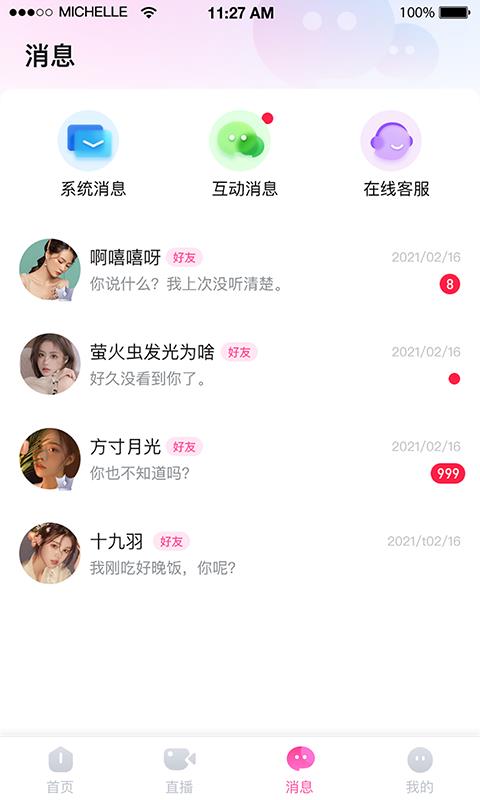 果糖直播  v2.0.12.2图5