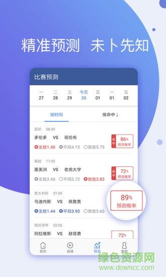 球酷直播  v1.0.6图2