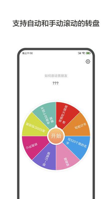 大转盘小决定  v1.8.8图3