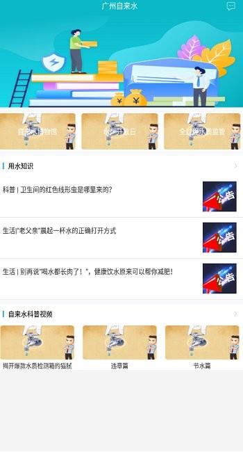 广州自来水  v3.8.0图2