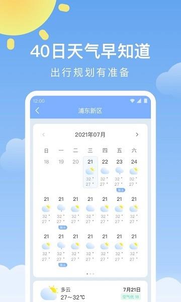 晴暖天气  v1.8.0图2
