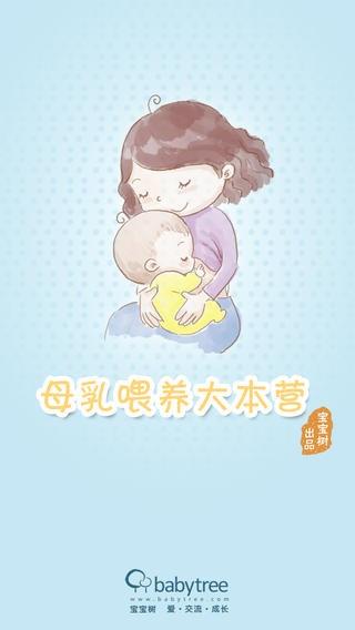 母乳大本营  v1.3图1