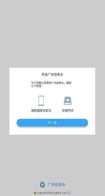广州自来水