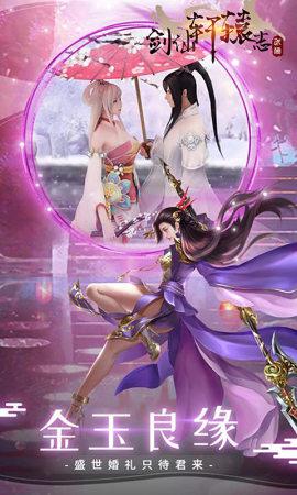 剑仙轩辕志红包版  v1.0.0图2