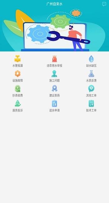 广州自来水  v3.8.0图3