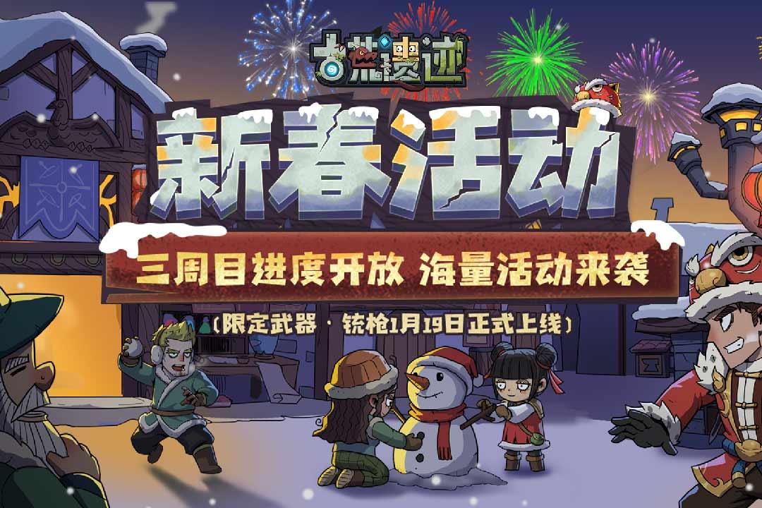 古荒遗迹(正版)  v1.3.0图2